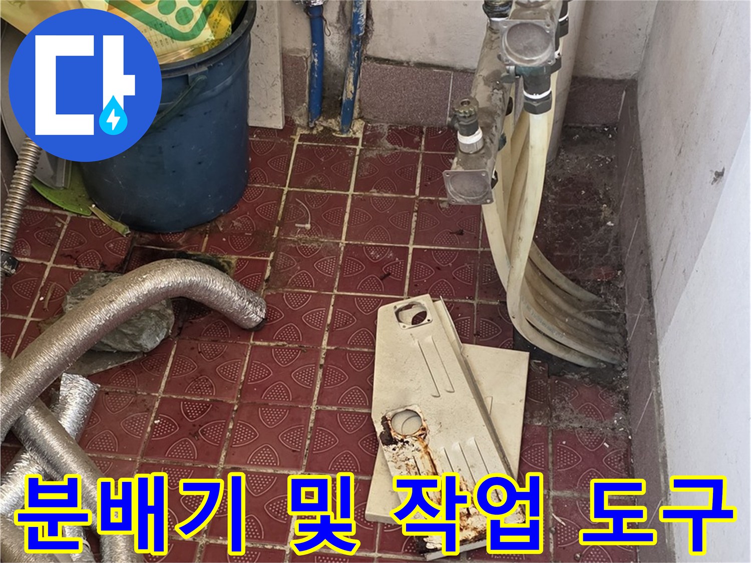 교체용-스테인리스-분배기와-배관-작업-공구들