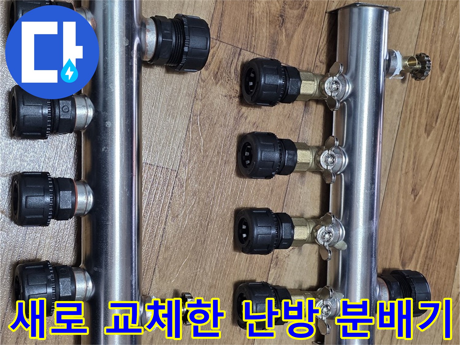 깨끗하게 설치된 스테인리스 재질의 신규 분배기 세트