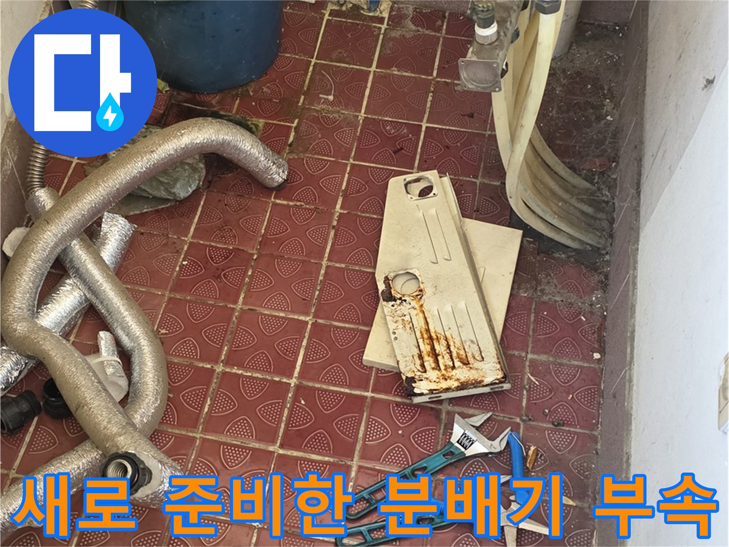보일러-분배기-교체를-위해-준비된-스테인리스-본체와-연결-부품들
