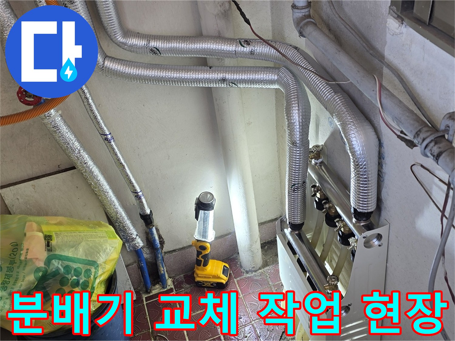 보일러실-스테인리스-분배기-교체-작업-모습