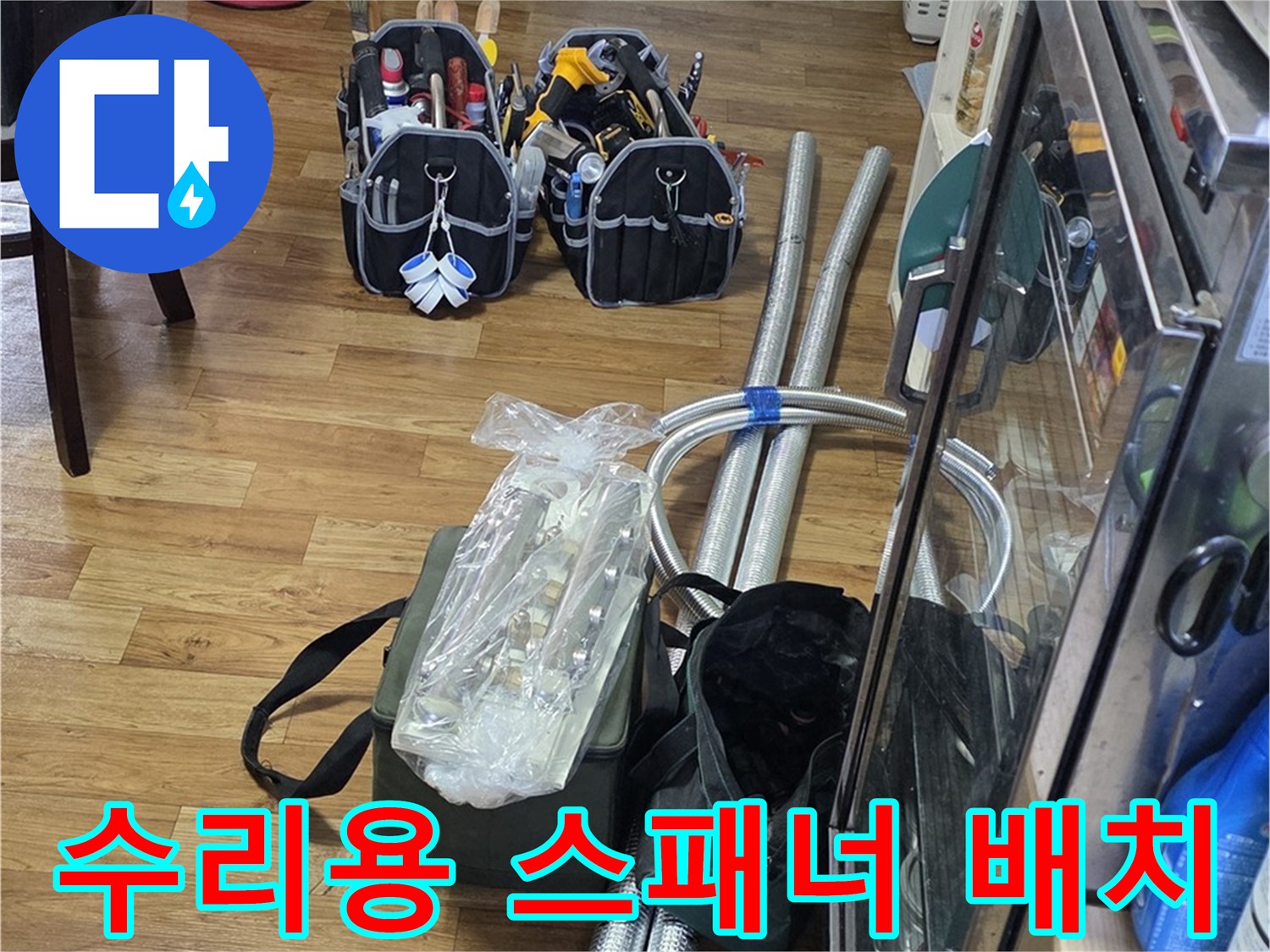 분배기 교체를 위해 준비된 몽키스패너와 작업 도구들