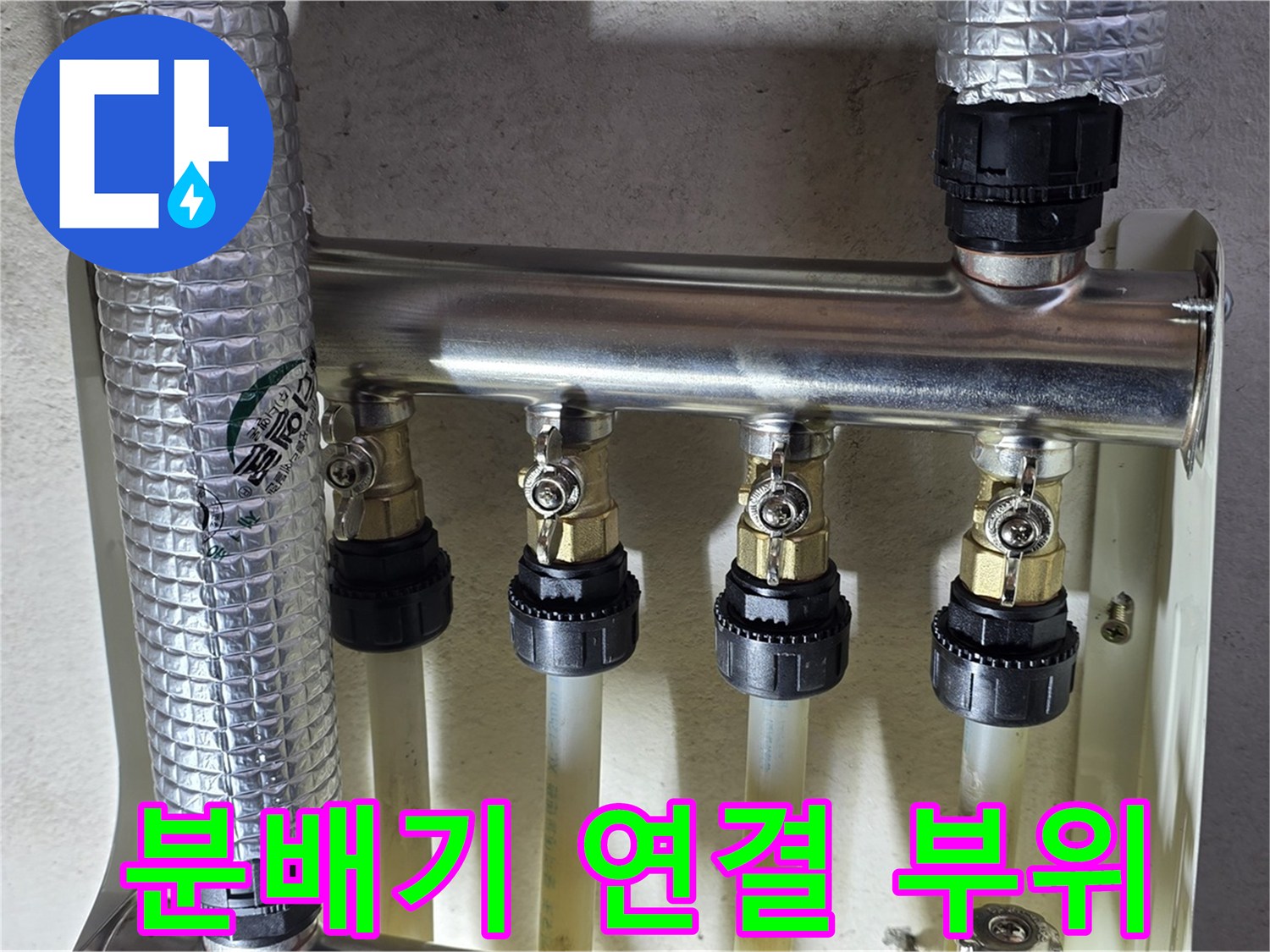 새로운-배관-부속으로-단단하게-체결된-분배기-라인
