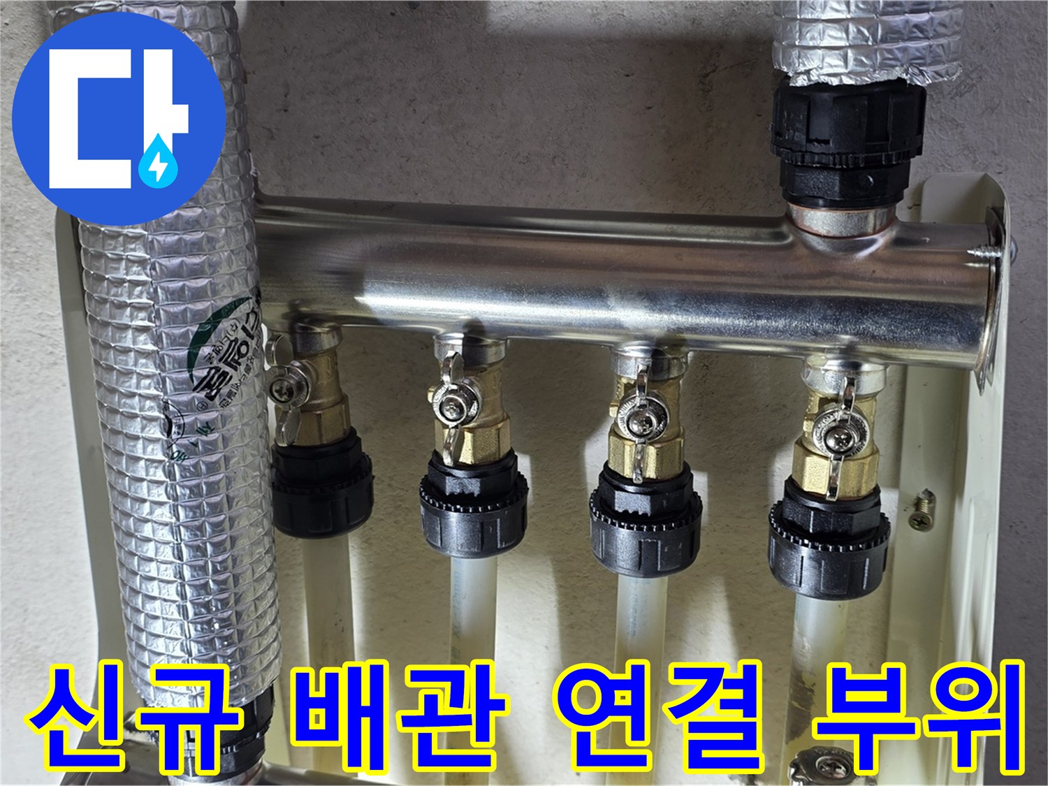 새로운-배관-부속으로-마감된-난방-분배기-상세-사진