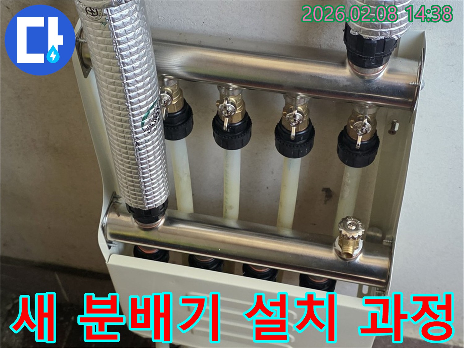 새로운-온수-분배기-설치-과정-보온-처리된-배관-모습
