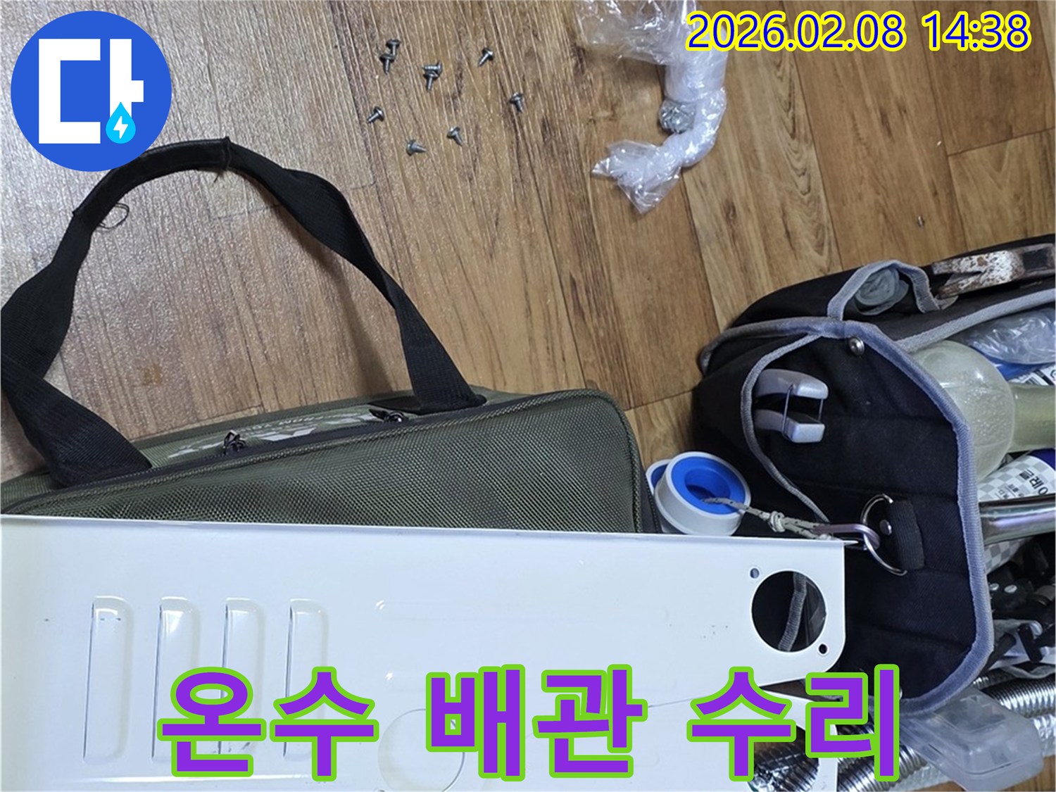 숙련된 전문가가-누수 문제를 정확히 진단하고-수리할 부품들을 준비하는 현장입니다.