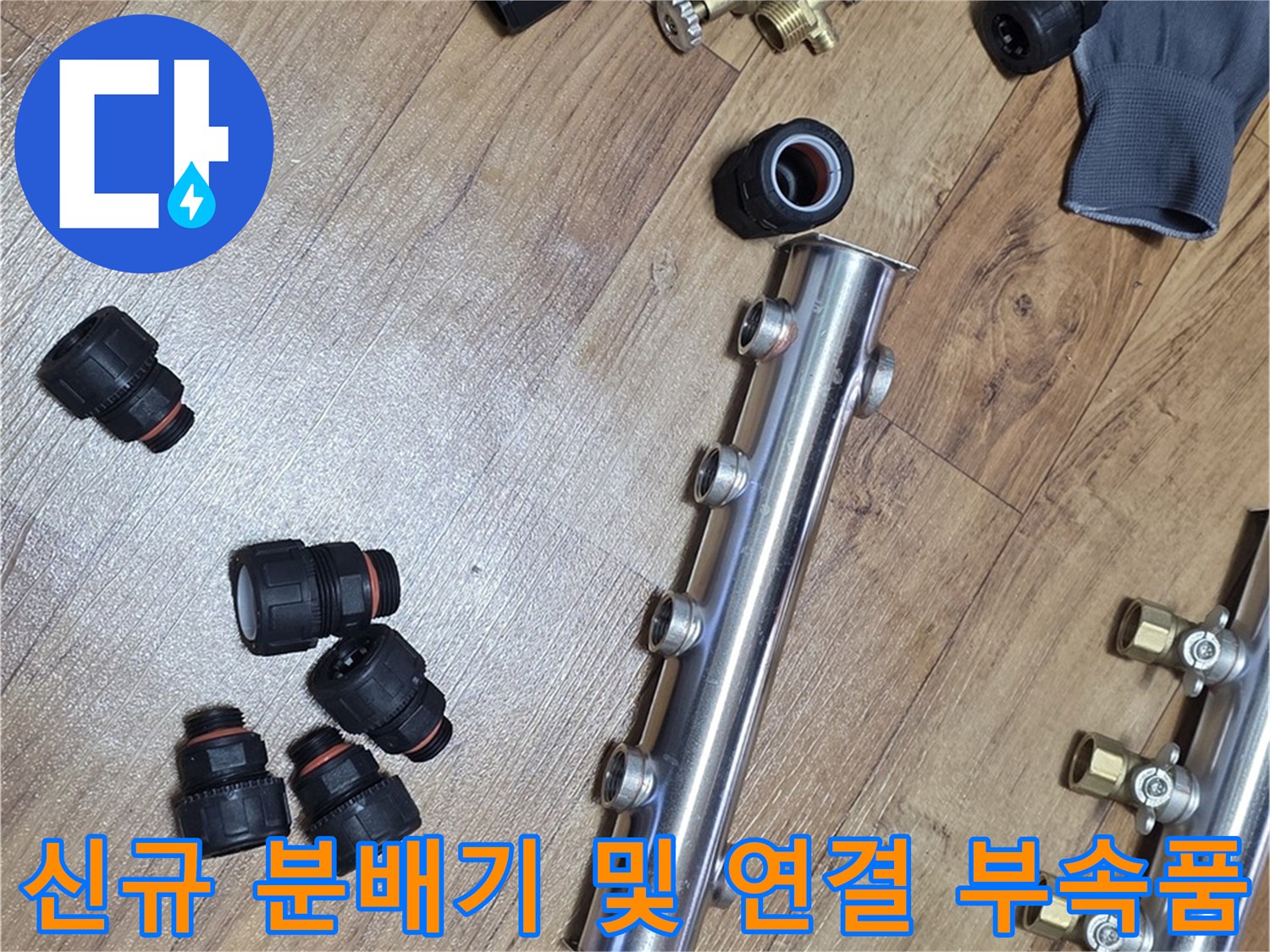 스테인리스-분배기-및-검정색-배관-커넥터들