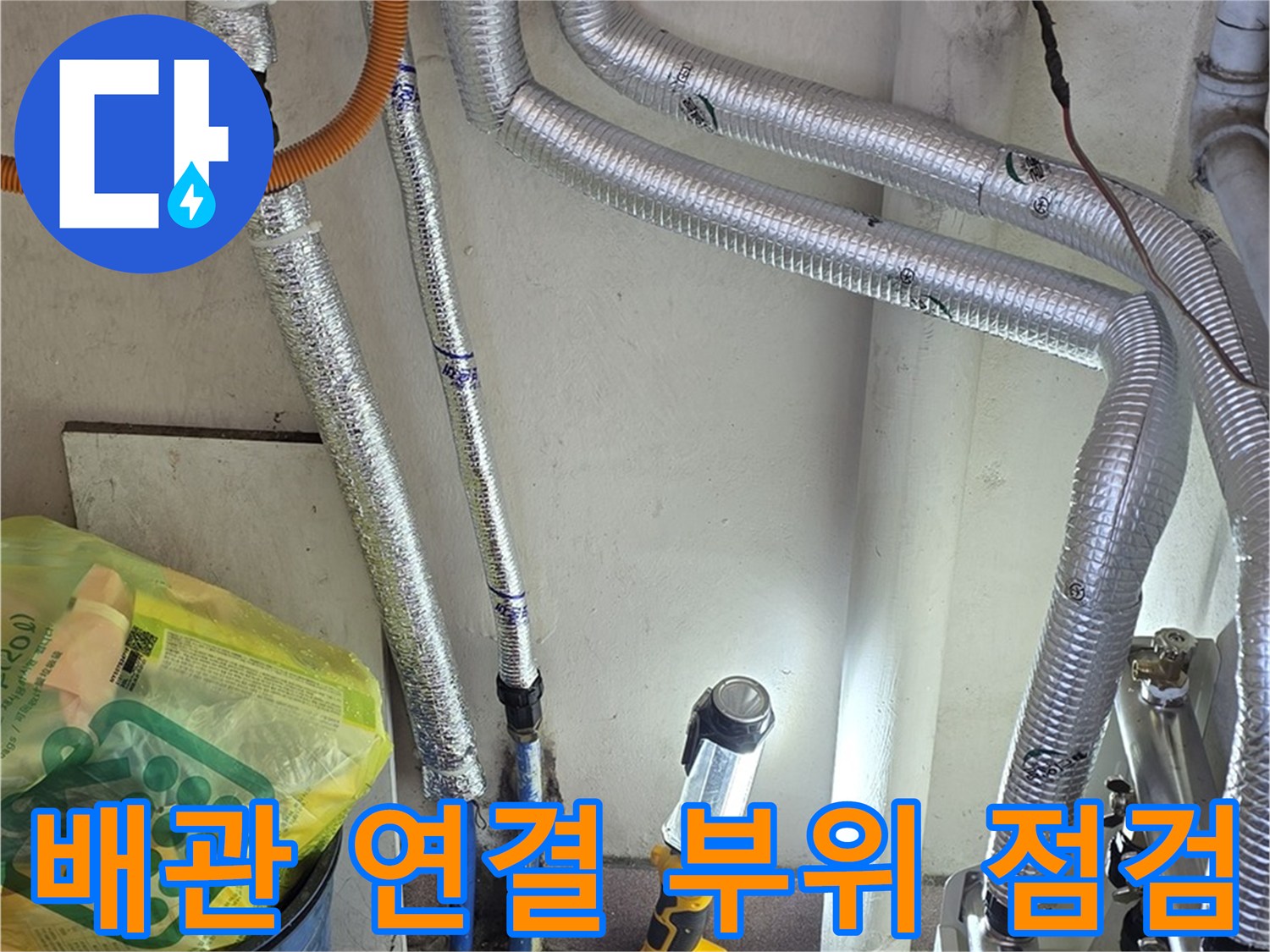전동드릴과-공구를-사용하여-분배기-연결부를-점검하는-장면