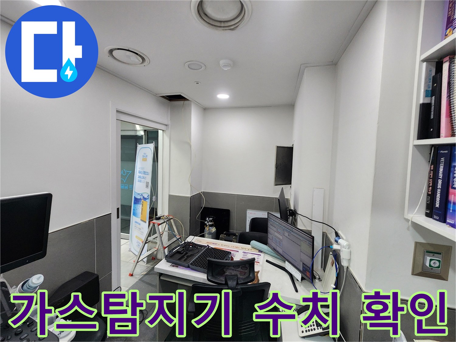 가스 탐지기를 활용하여-배관의 누수 지점을 추적하는 과정입니다.