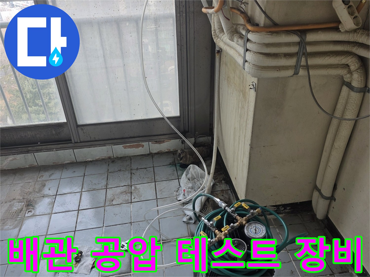 누수 지점 탐지를 위해 설치된-디지털 압력계와 배관 연결용 호스