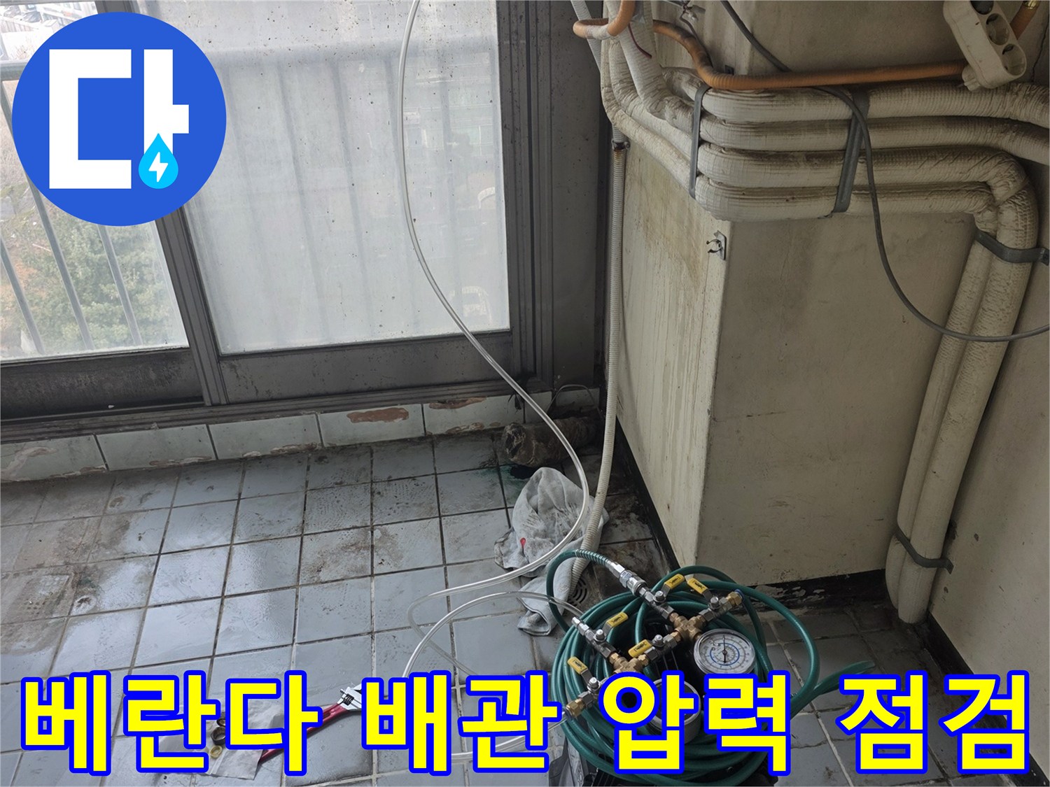 의왕시 현장-배관 압력 변화를 확인하기 위한 공압 테스트 장비 배치 상태