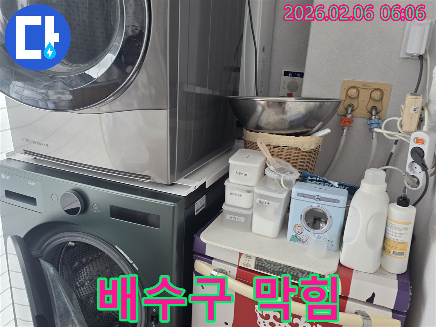 가좌동 누수 - 세탁기 배수구 막힘으로 인한 역류 누수 - 배수구 청소로 해결