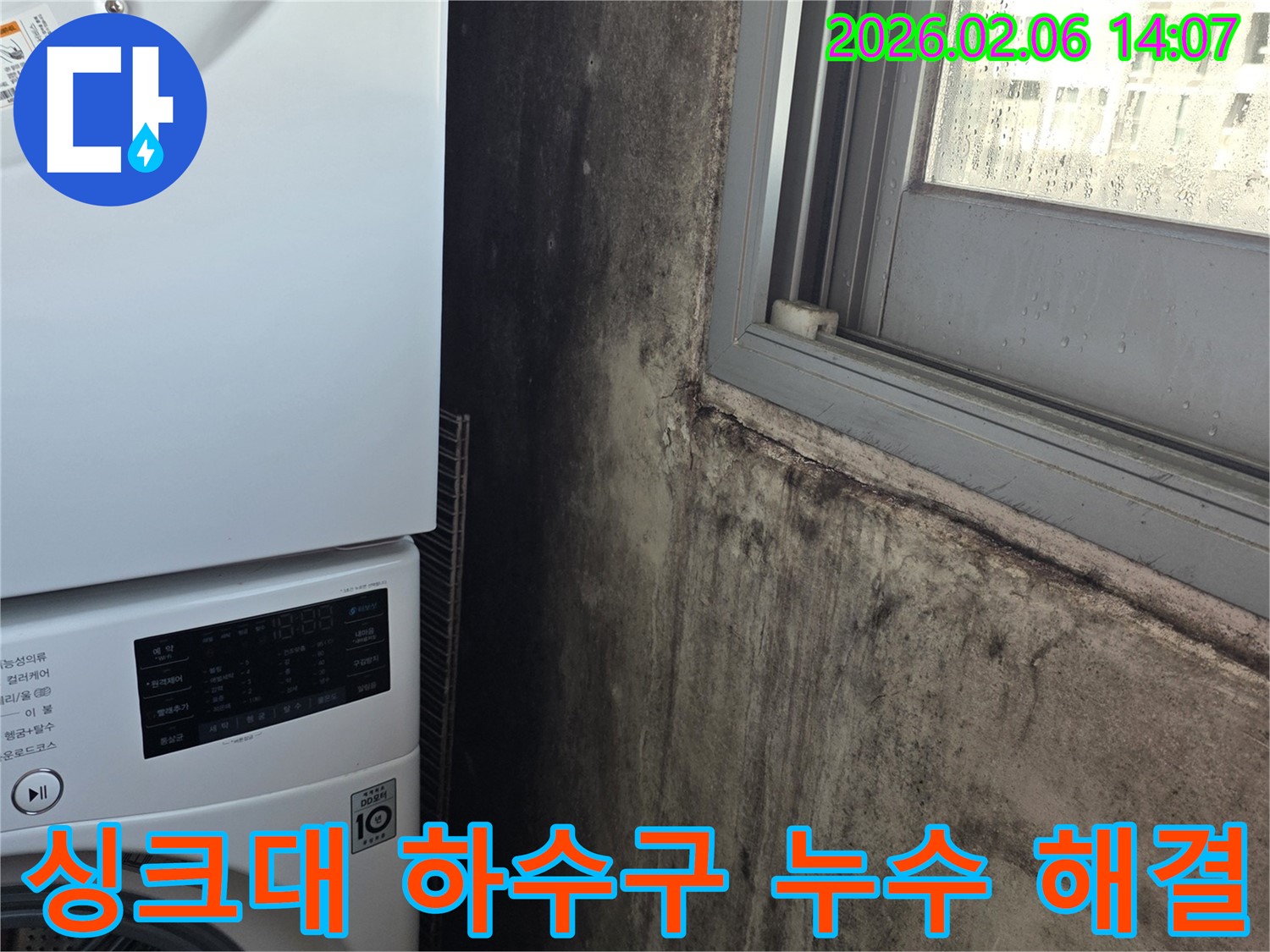 마포구 염리동 싱크대 하수구 누수 - 꼼꼼한 점검과 정확한 시공으로 누수 해결