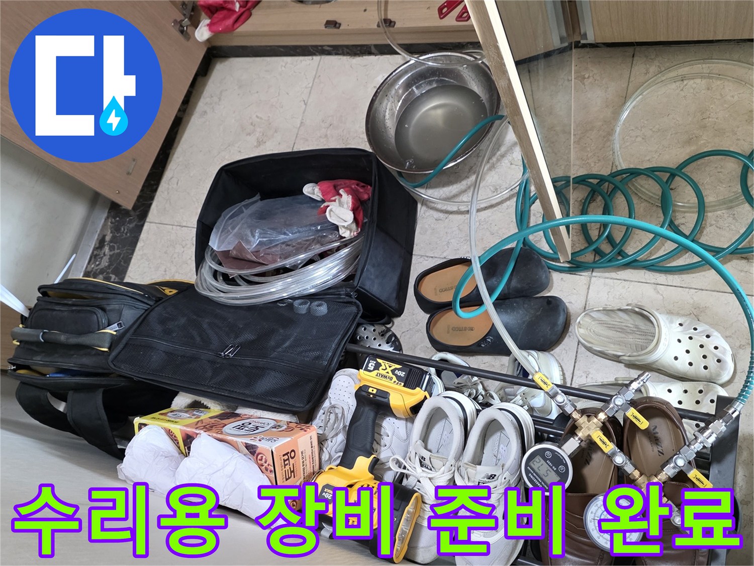 배관 압력 검사와 수전 교체 작업을 위해 가지런히 놓인 전문 작업 도구들입니다.