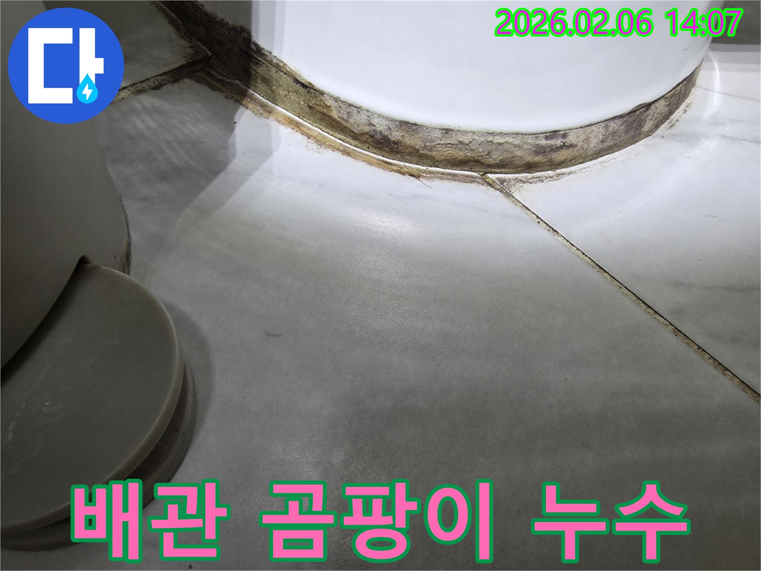 배관-주변-오래된-누수로-인한-곰팡이-발생-사진