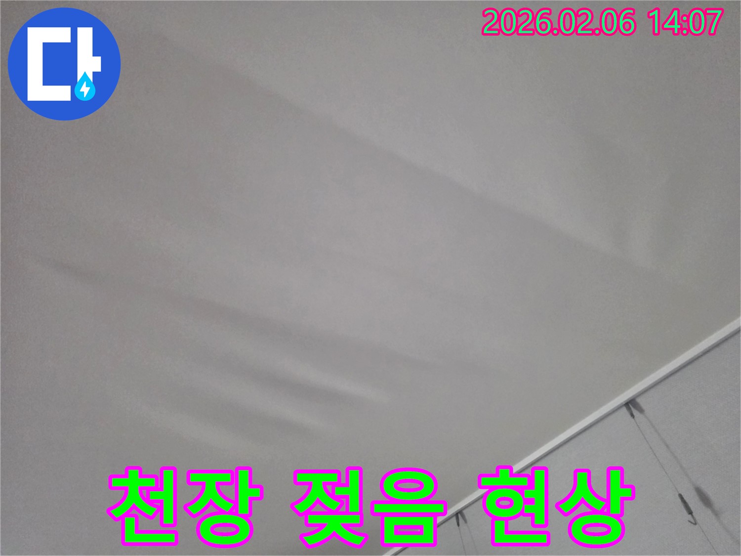 천장에 나타난 미세한 젖음 현상-초기 누수 징후를 보여주는 이미지