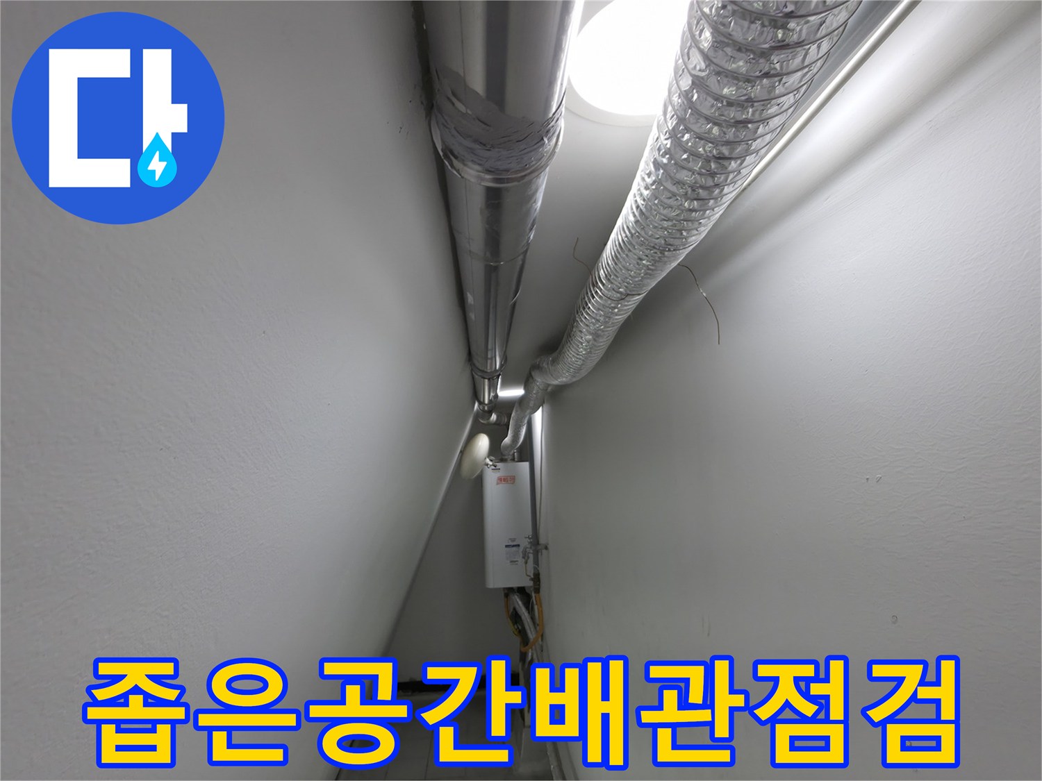 벽면을-지나가는-금속-배관과-덕트의-연결부