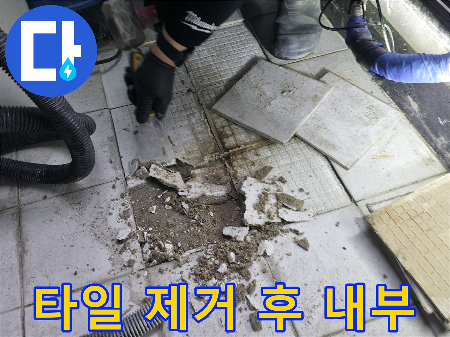 파헤쳐진 타일 아래 젖어 있는 바닥 토양