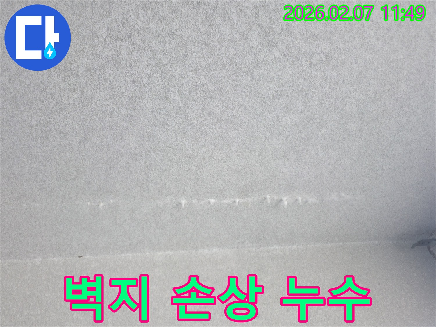 누수로-인해-벽지가-손상되고-들뜬-모습을-보여주는-사진으로-곰팡이-발생-위험을-알려줍니다