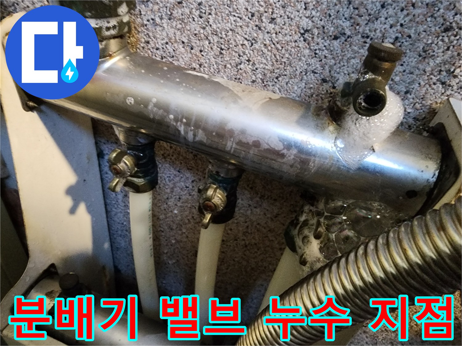 금속 분배기 밸브 끝부분에 생성된 비눗물 거품 상태