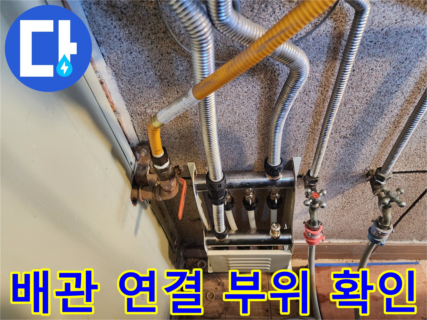 금속-주름관-분배기-연결-상태-촬영