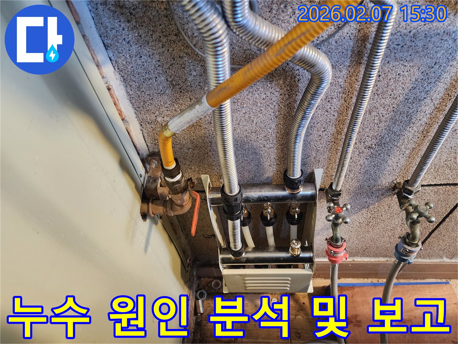 부천-원미구-장말로-현장에서-난방-배관의-누수-원인을-분석하고-고객께-보고하기-위한-자료-수집-모습
