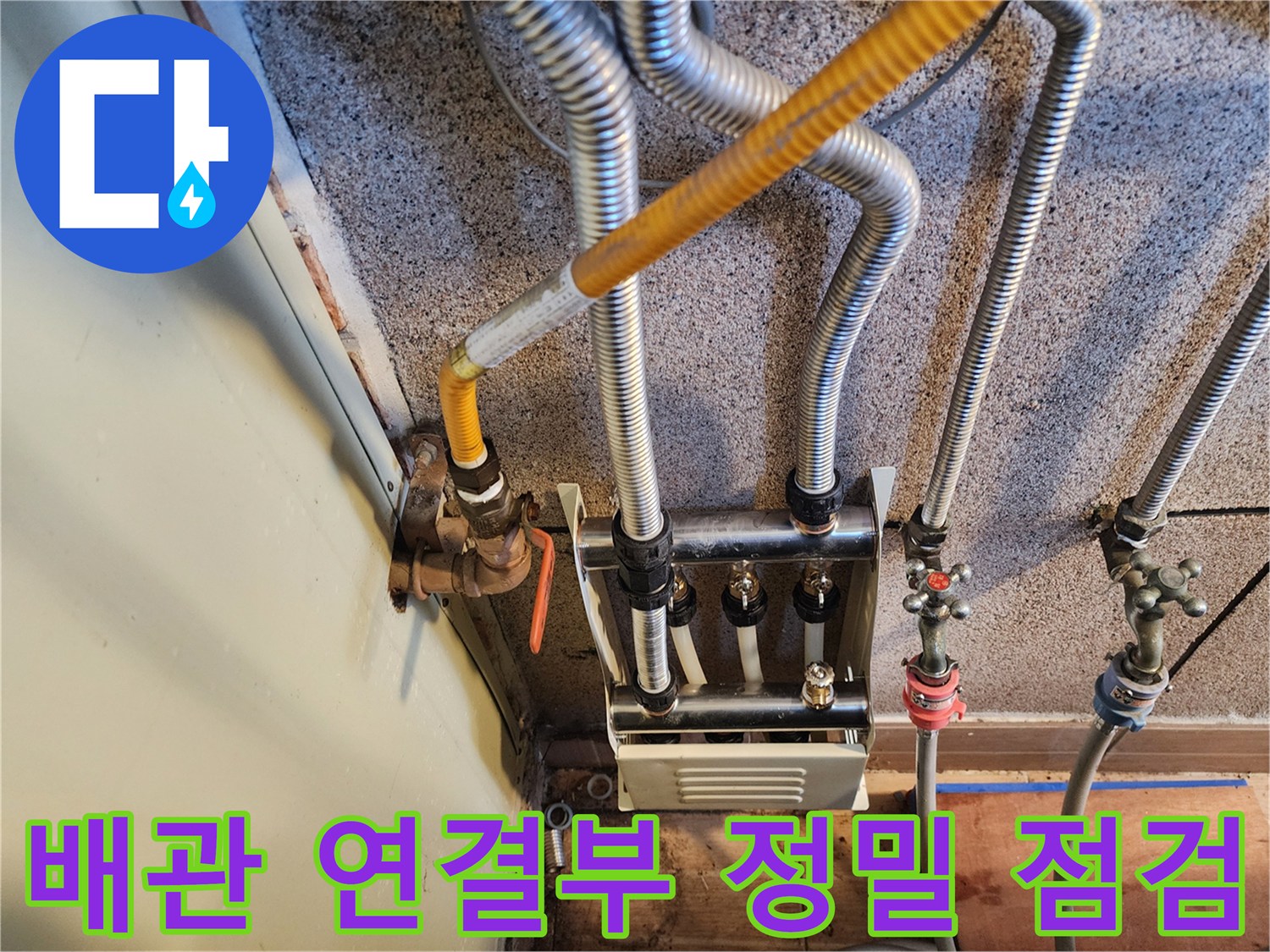 은색 주름관과 분배기 밸브가 만나는 지점의 근접 촬영