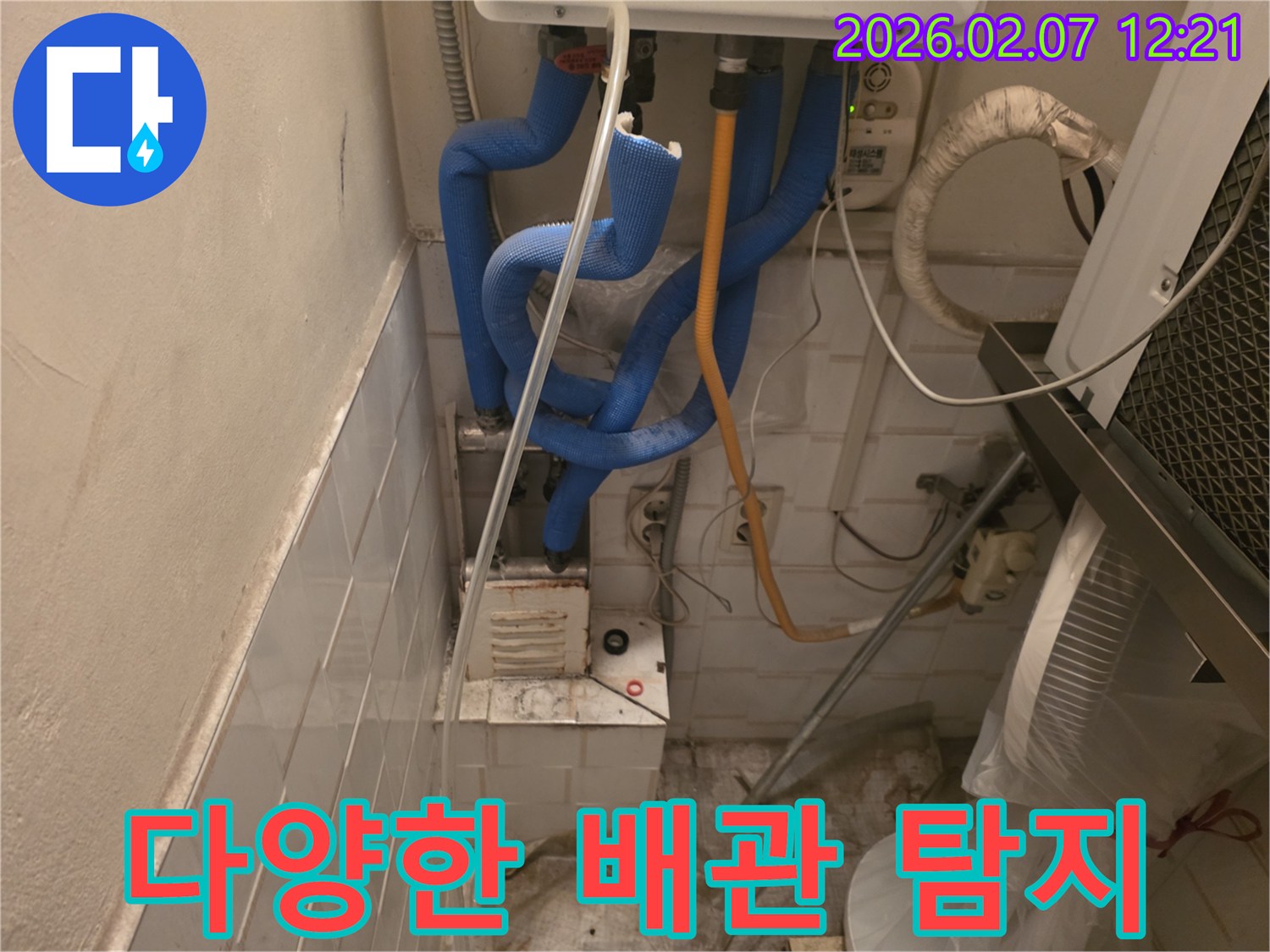 보일러실에 설치된-다양한 재질과 용도의 배관들을-종합적으로 점검하며-누수 지점을 찾아내는 모습입니다.