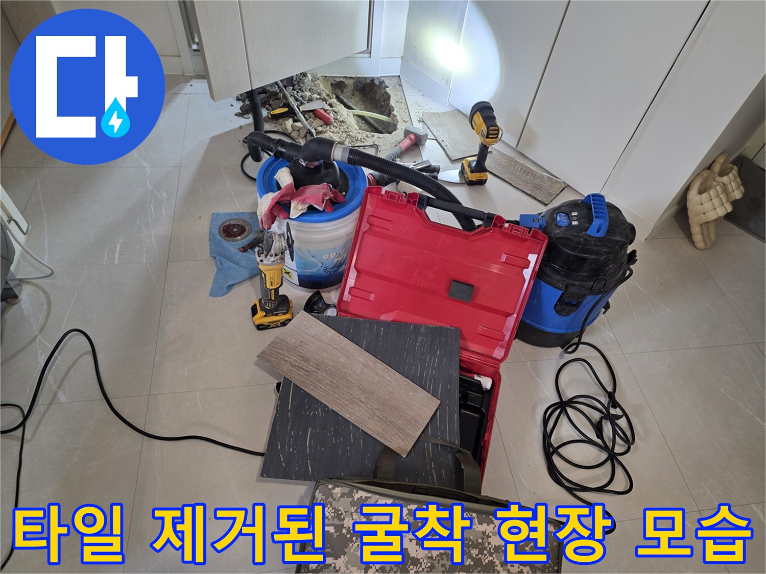 세탁실 타일을 제거하고 배관을 노출시킨 누수 공사 진행 상황