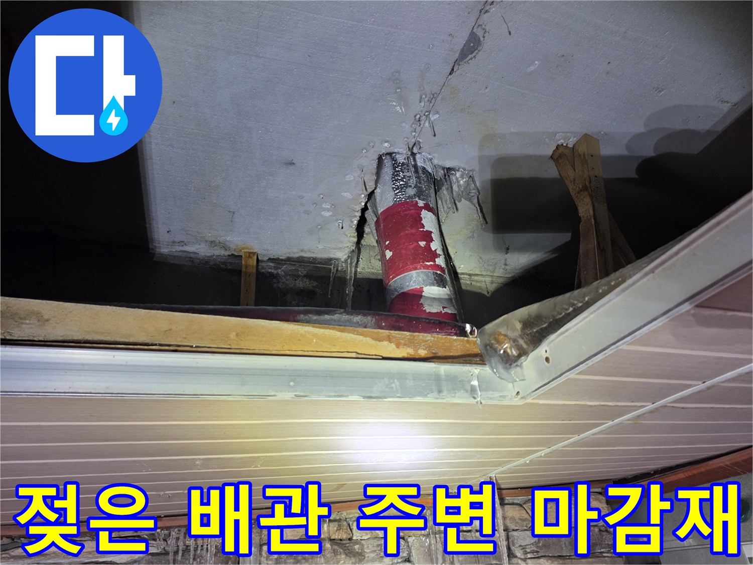 주차장-천장-배근-주변의-누수-흔적-및-얼룩
