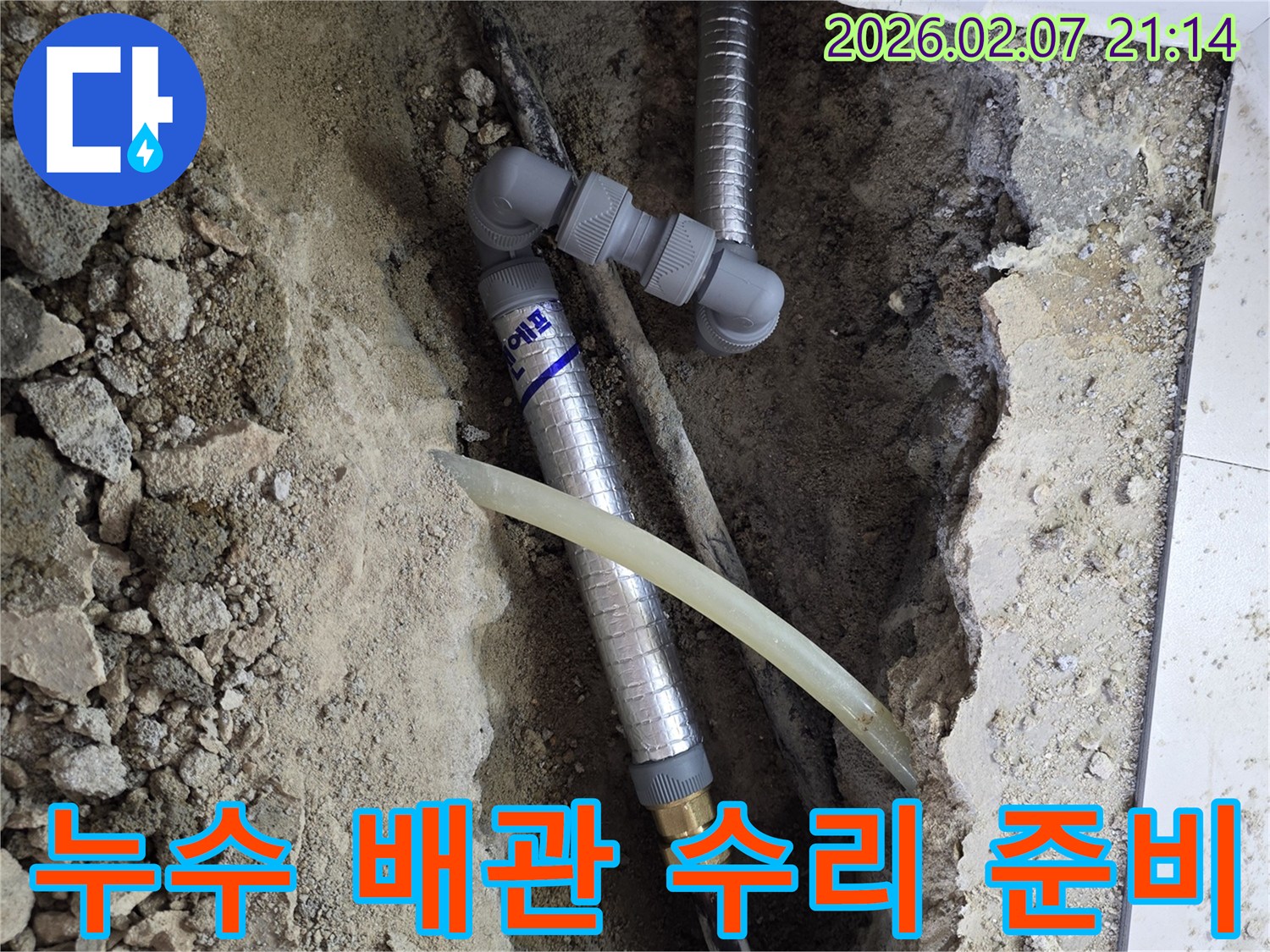 주택-내부-누수-지점을-찾아내어-손상된-배관을-수리하기-위한-준비-과정