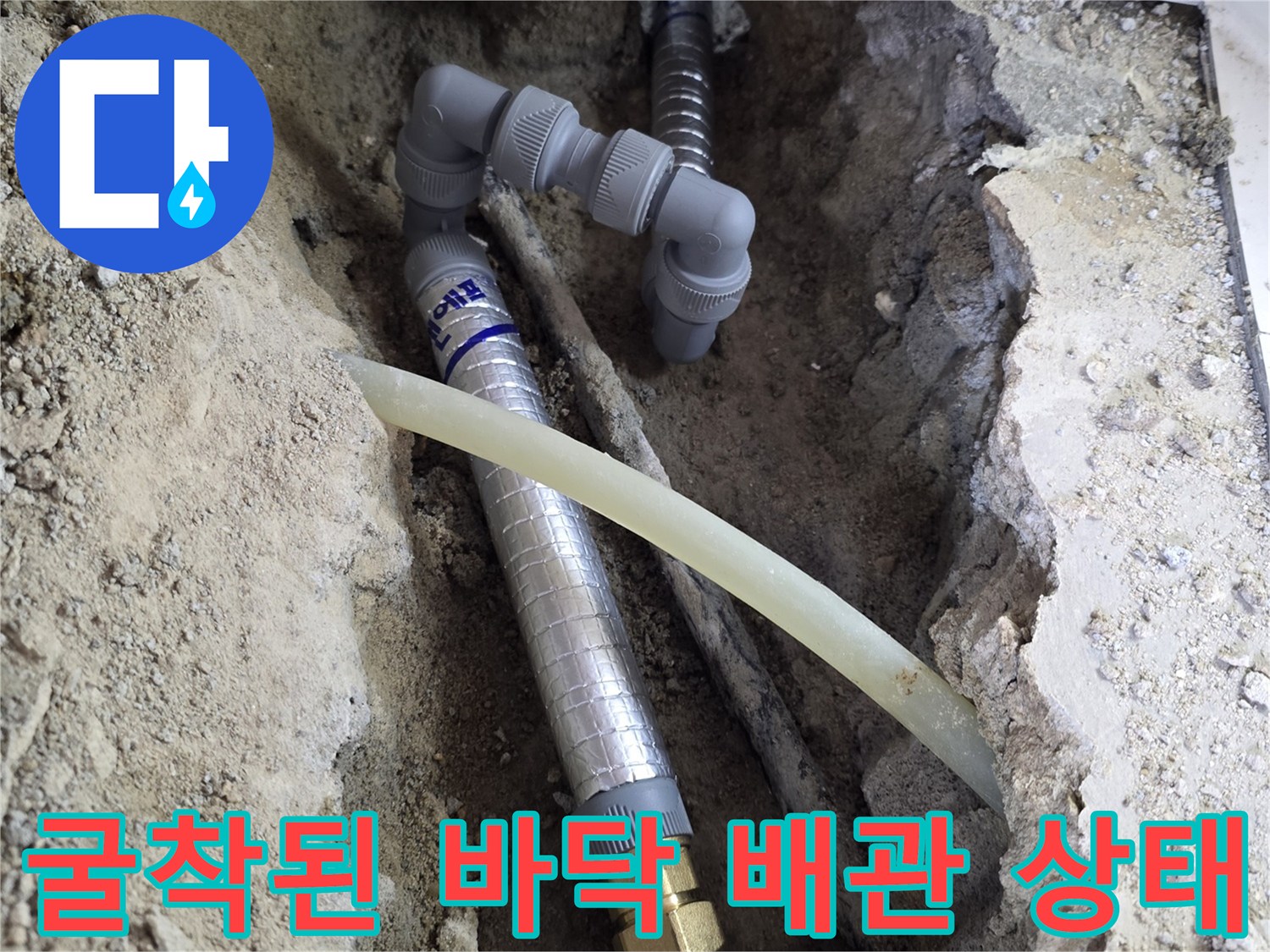 중랑구 현장 - 굴착 후 드러난 노후 배관과 연결 부위 모습