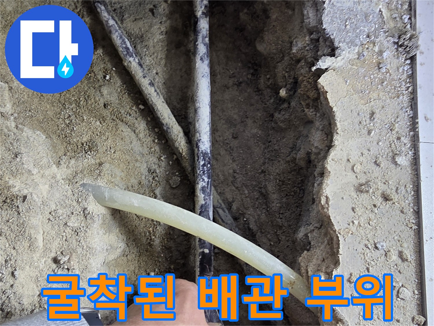 중랑구 현장-굴착을 통해 드러난 매립 배관의 상태