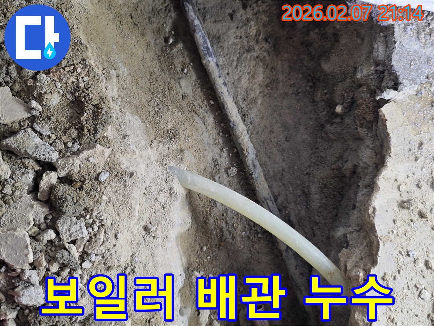 지하에 묻힌-보일러 배관의 누수를-탐지하고-수리하기 위한-작업 현장입니다