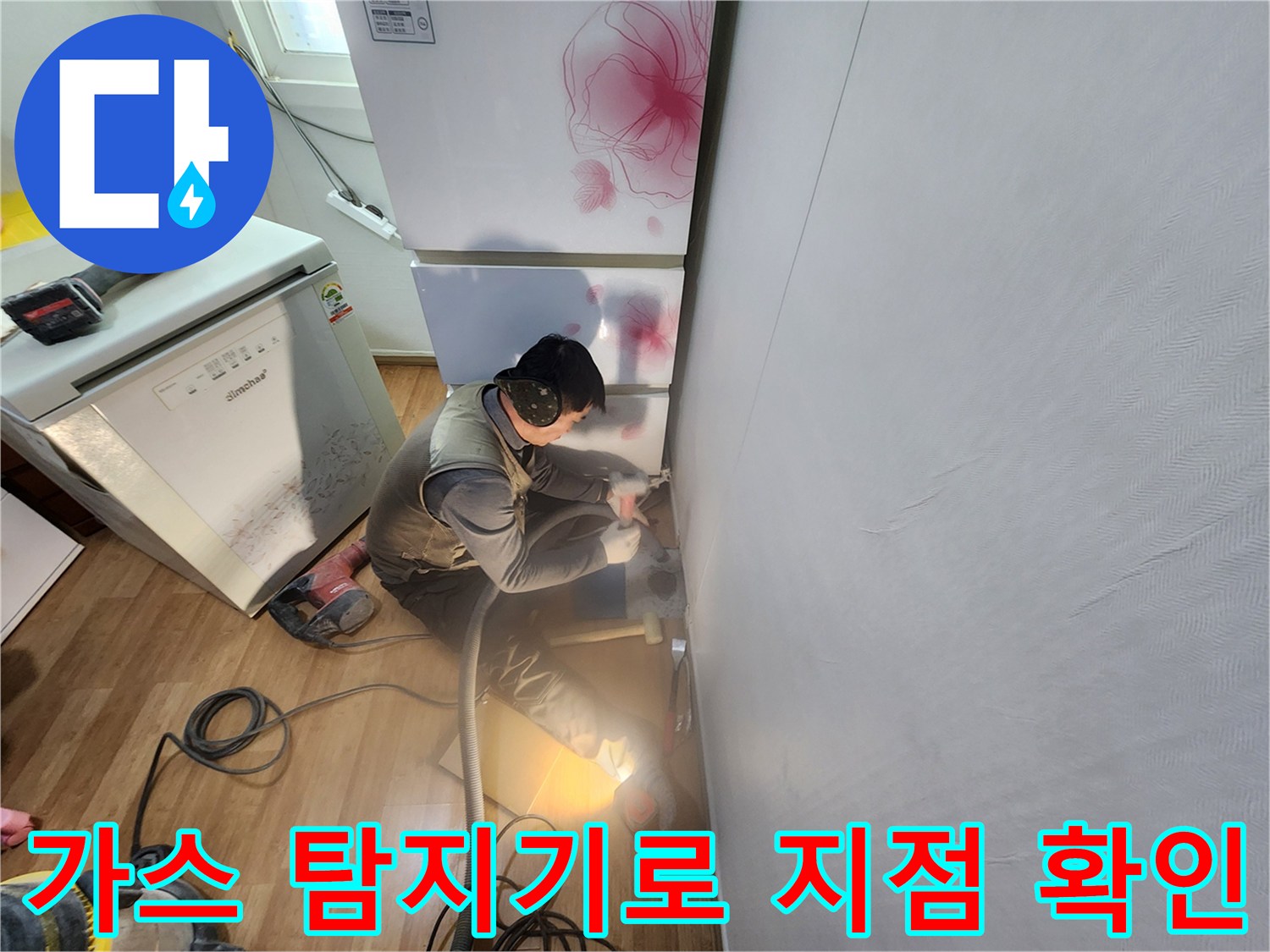 가스 탐지 장비를 사용하여 배관의 누수 반응을 실시간으로 체크하는 모습