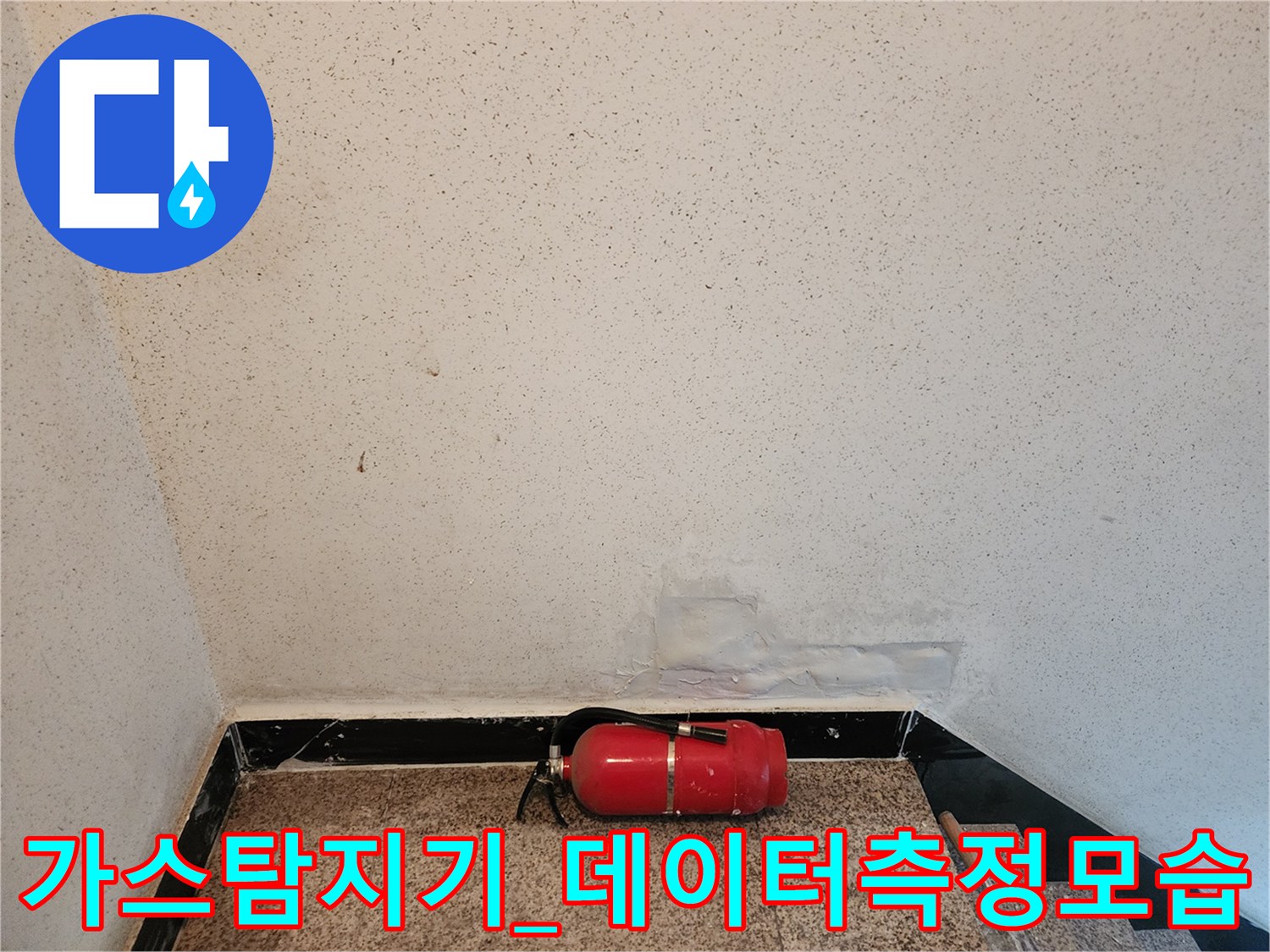 가스 탐지기로 배관의 누수 지점을 데이터로 분석하며 찾아내는 장면