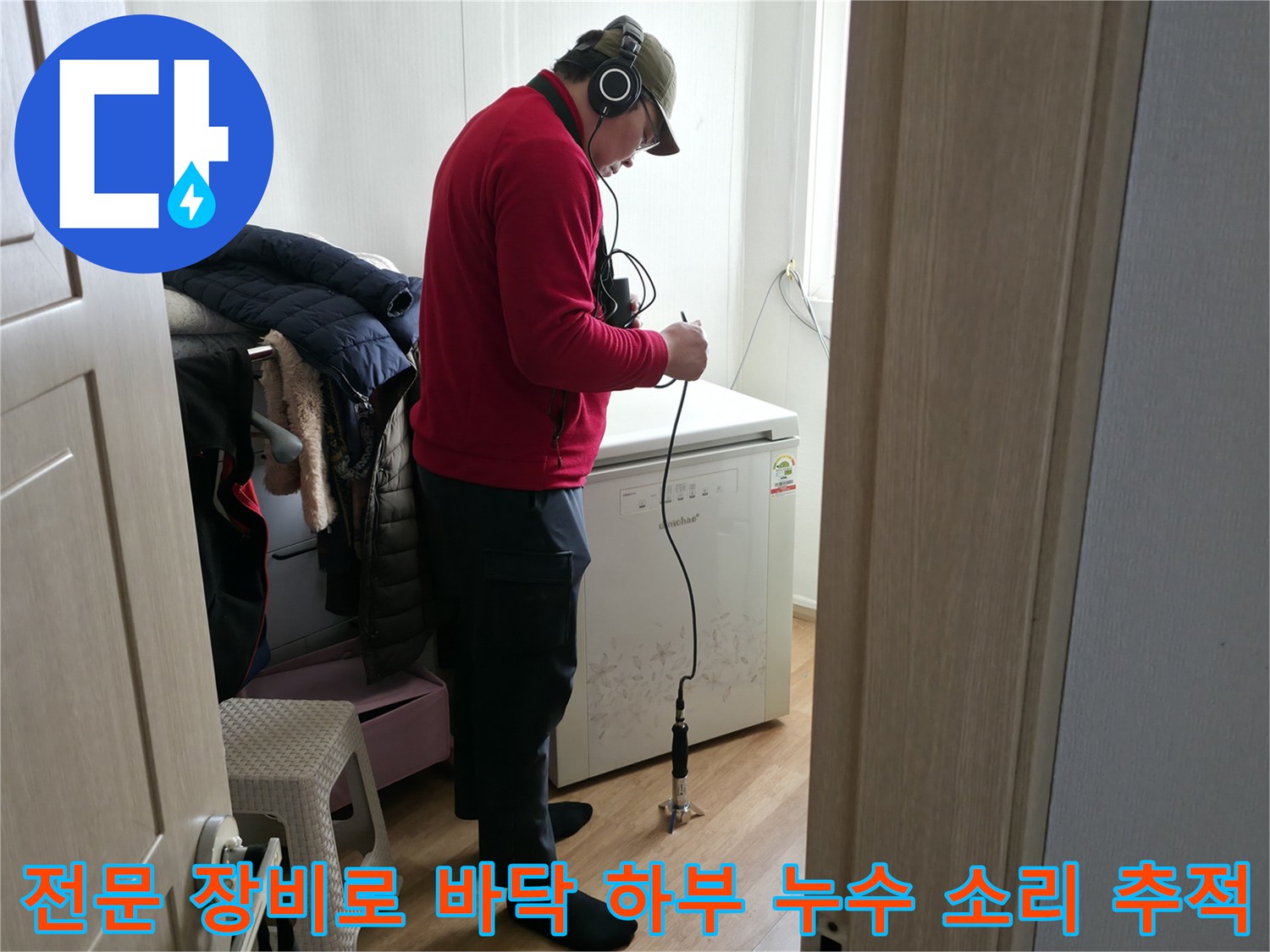 배관 청음기 장비를 활용해 정확한 파쇄 위치를 가려내는 기술적인 과정