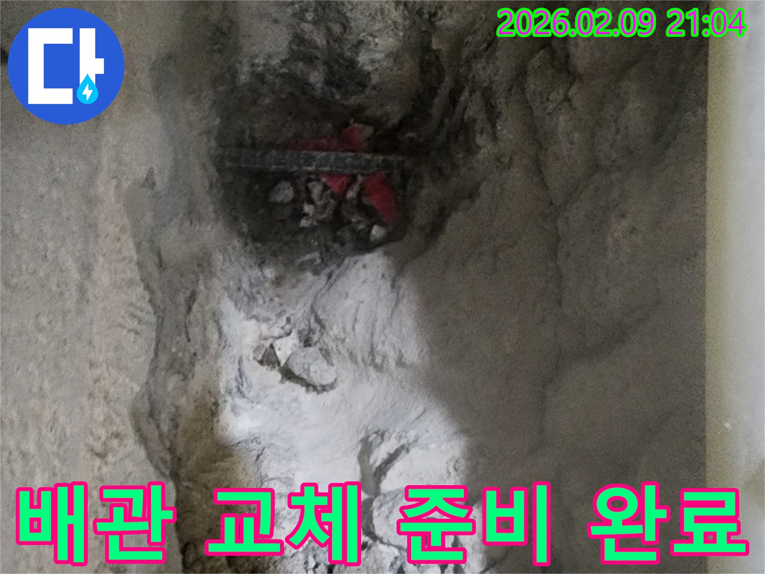 주택-누수-원인인-파손된-배관을-교체하기-위해-파쇄-작업을-마치고-준비를-완료한-현장-사진입니다