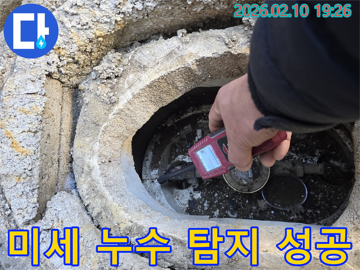 누수 전문 엔지니어가-고감도 탐지 장비로-지하 배관의-아주 작은 미세 누수 지점까지-정확하게 찾아내고 있습니다.