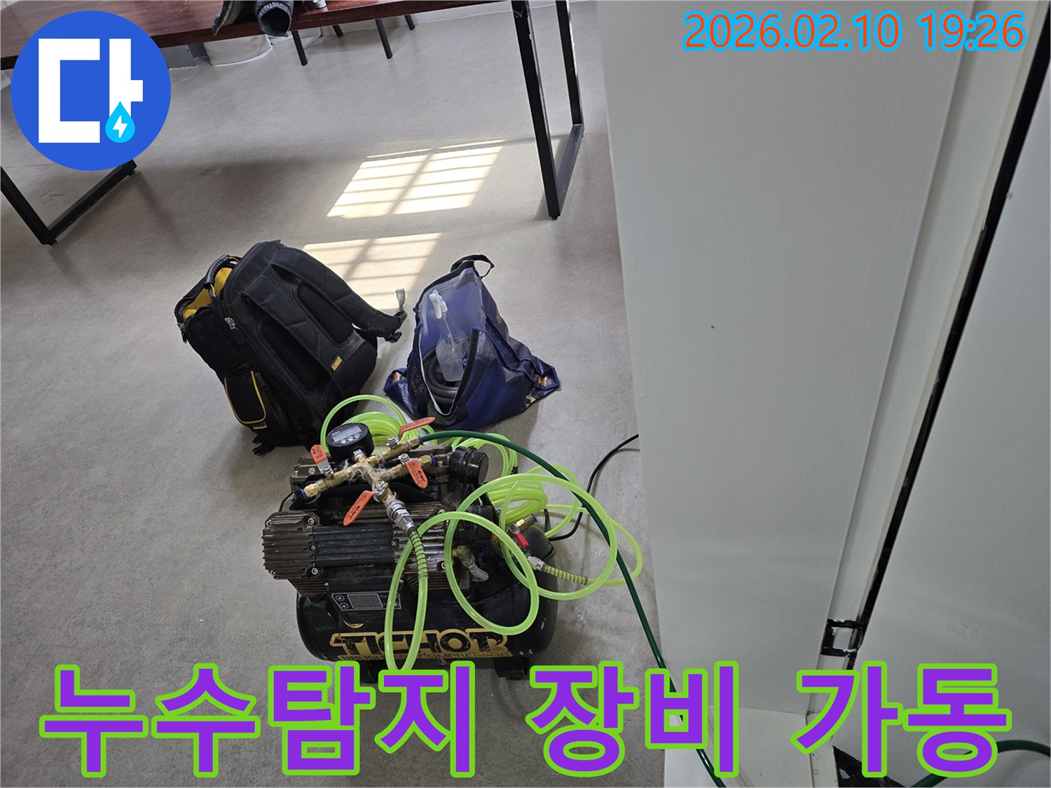 누수 탐지를 위한-전문 장비가-현장에서 가동되고-있는 모습입니다