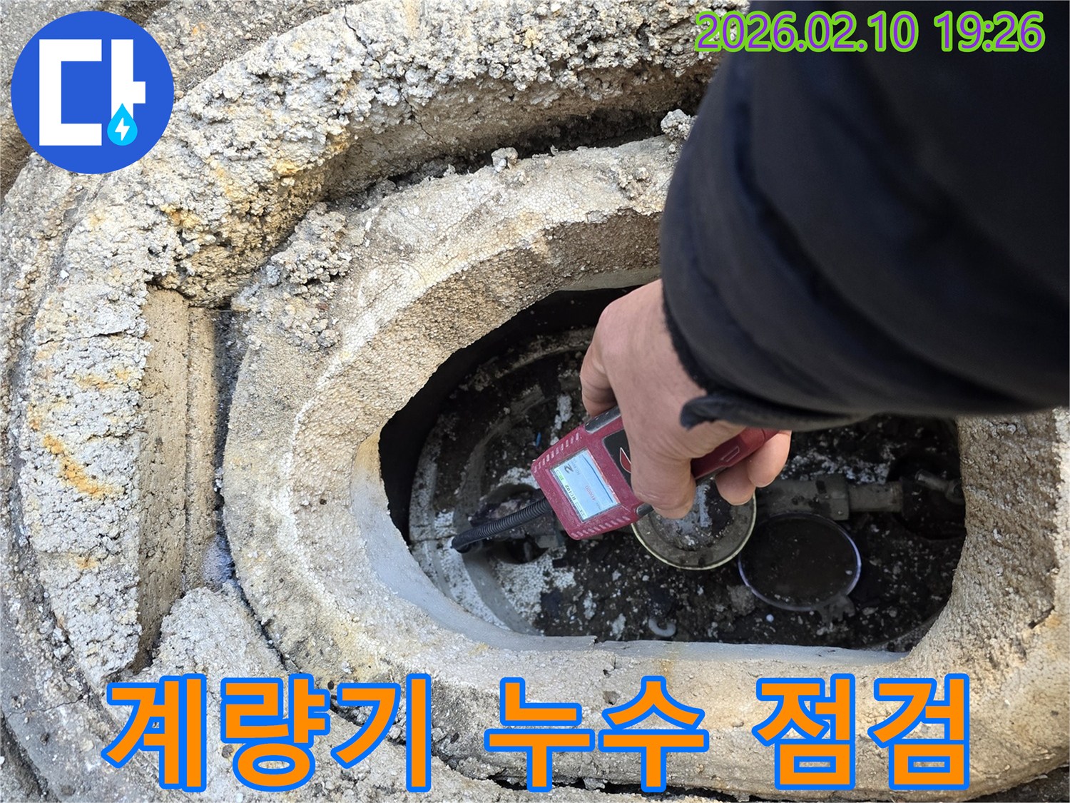 전문 엔지니어가-첨단 누수 탐지 장비로-수도계량기 주변의-누수 여부를-정밀하게-점검하는-모습