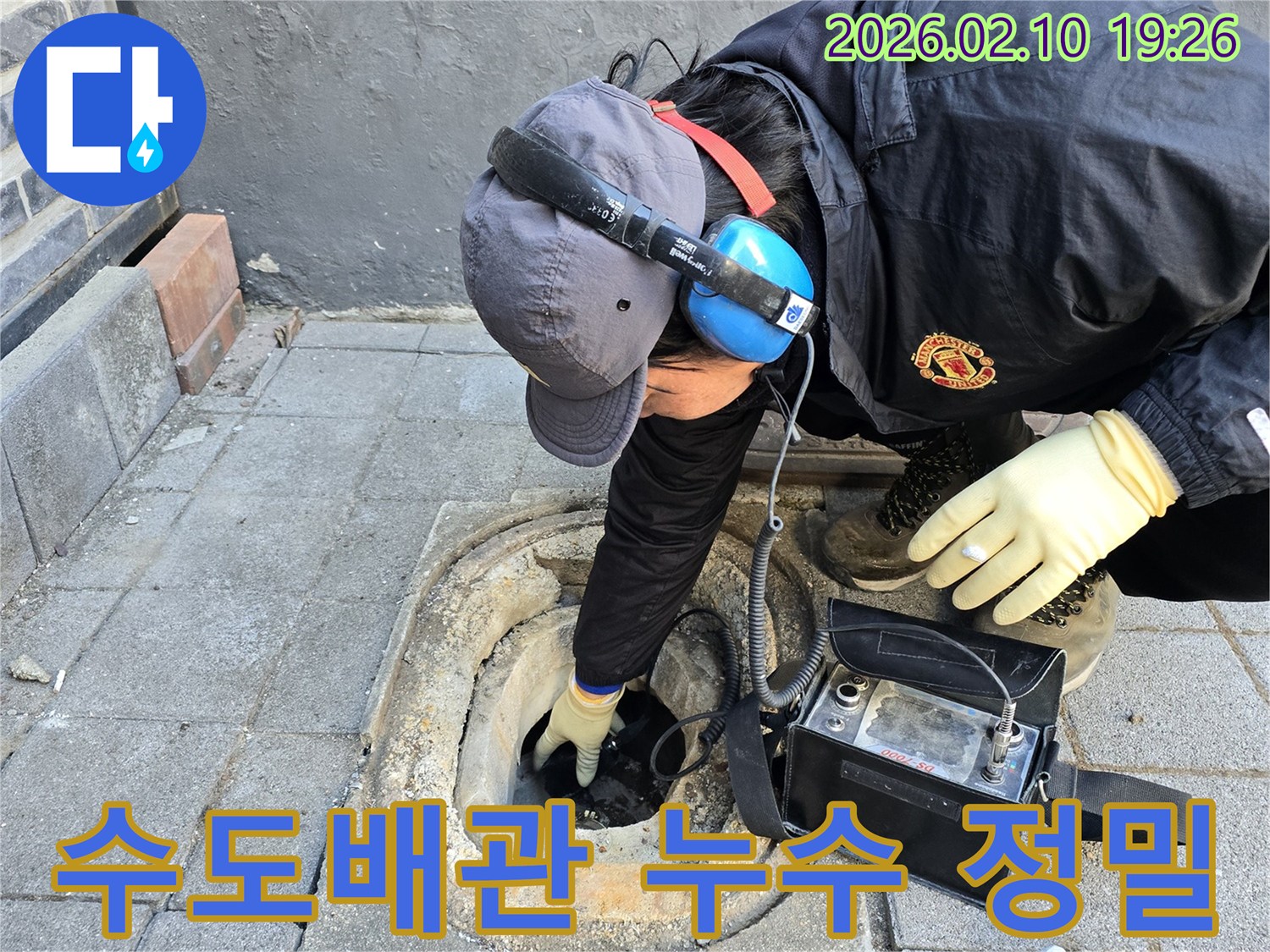 전문 엔지니어가 청음식 탐지 장비를 사용하여 지하 수도배관의 누수 지점을 정밀하게 진단하고 있습니다.