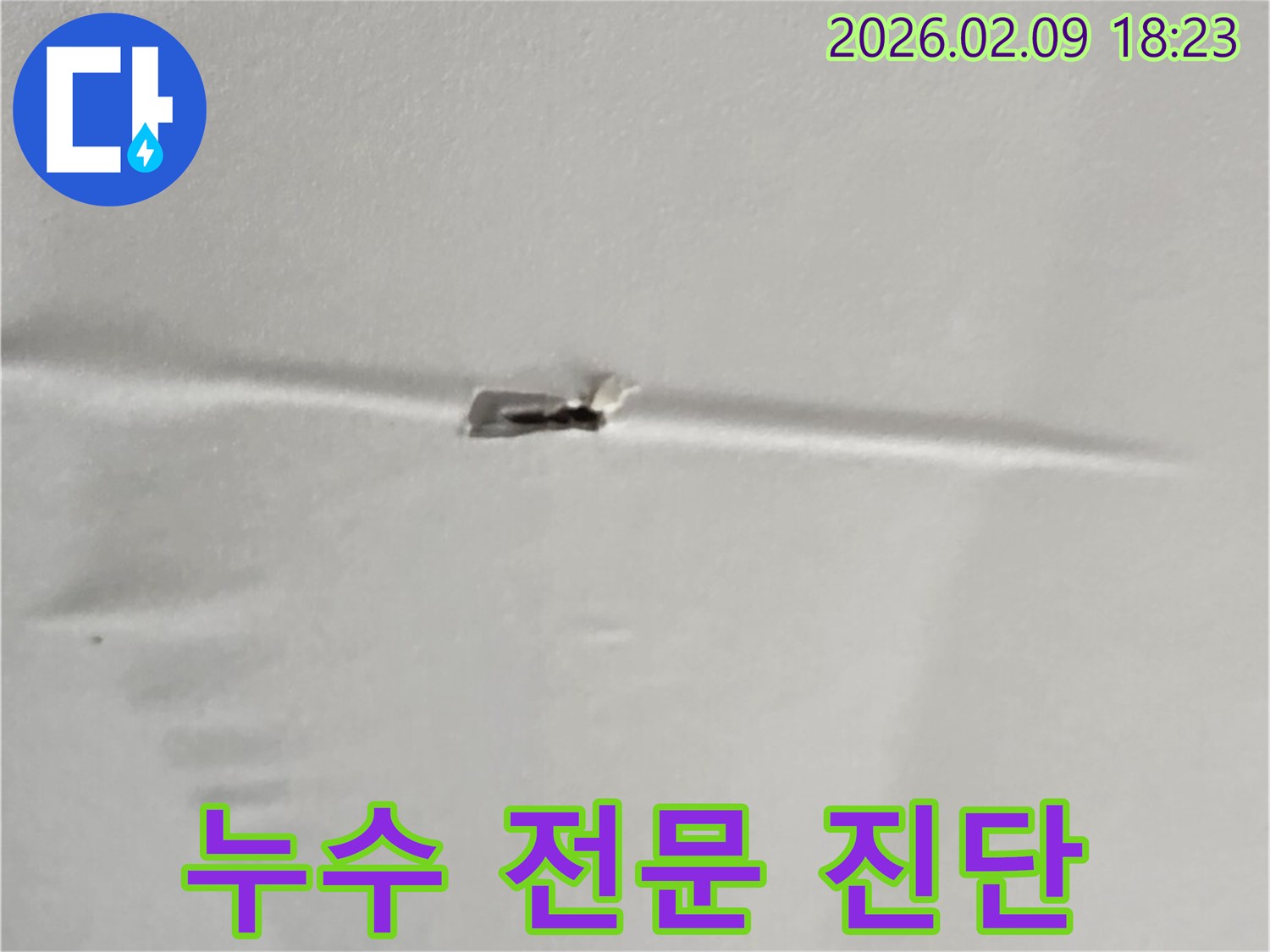 누수-전문가가-정확한-탐지-장비로-누수-지점을-진단하고-있는-현장-사진입니다