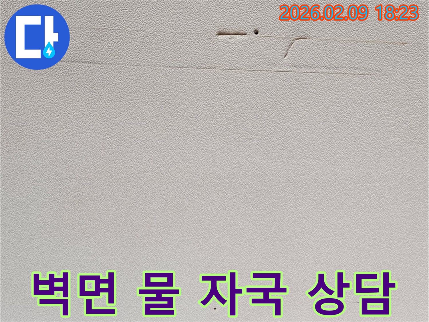 벽면의-물-자국에-대한-누수-상담을-친절하게-안내하는-모습