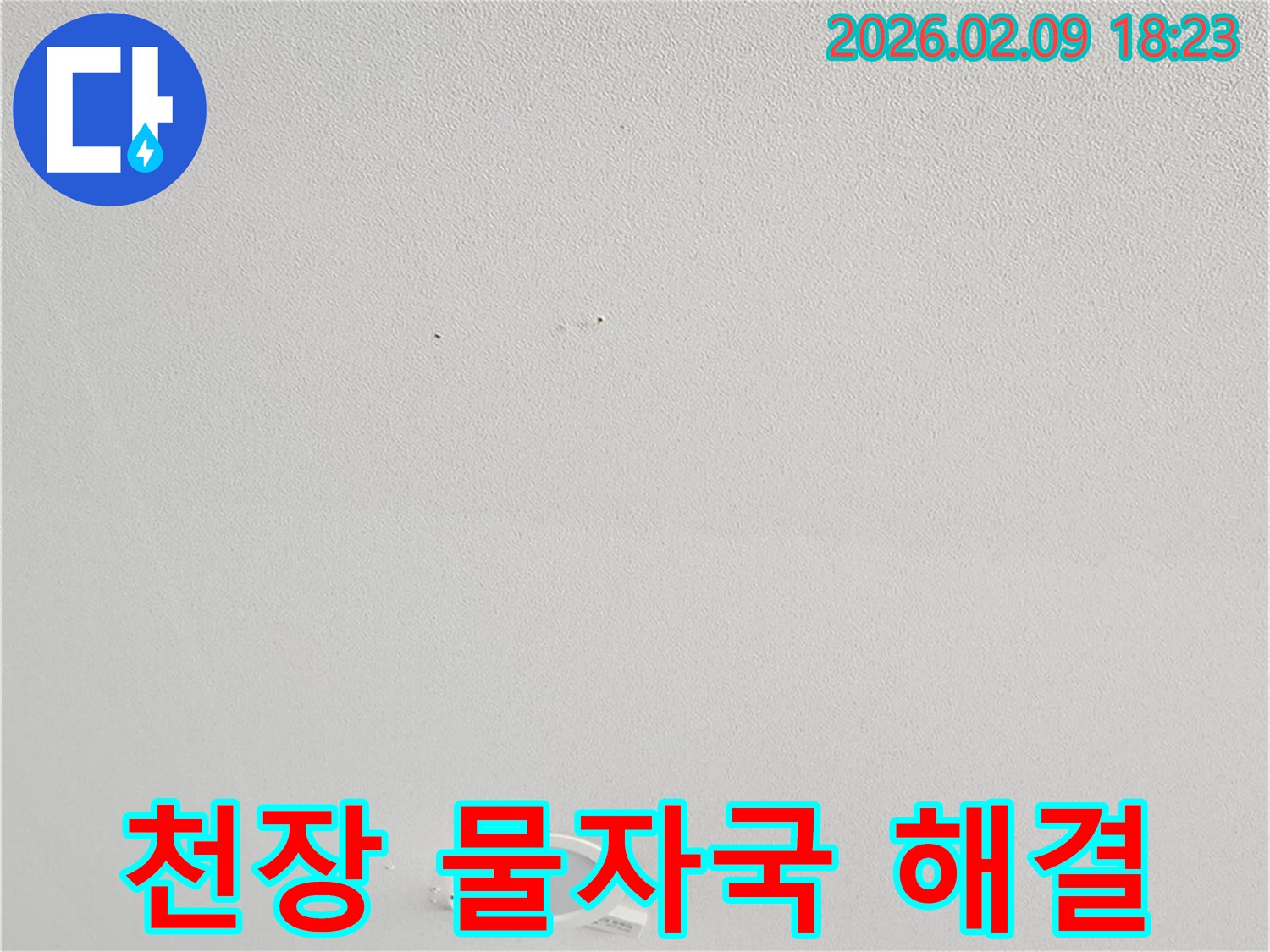 천장-표면에-나타난-물자국을-통해-누수-해결-과정을-설명하는-모습