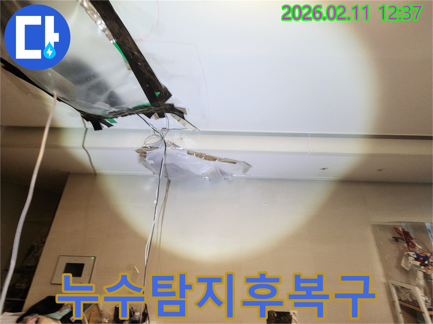누수 탐지 후-손상된 천장 마감재를-복구하기 위해-준비 중인 현장 사진