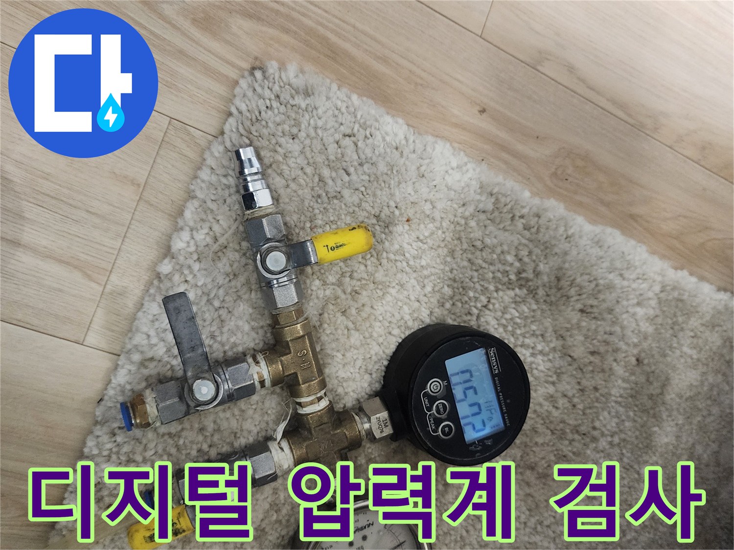 배관 기밀 테스트를 위한-디지털 압력계와 밸브 연결 상태