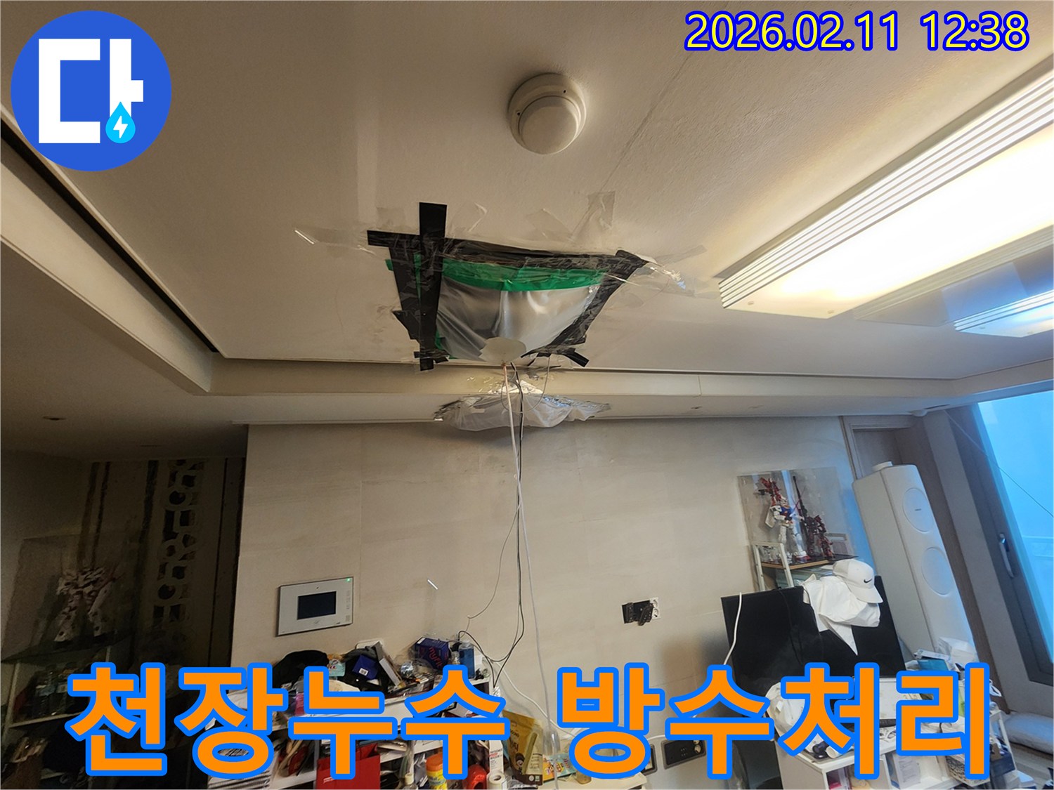아파트 천장에서 물이 떨어져-비닐로 물받이를 만들어 놓은 긴급 조치 상황입니다.