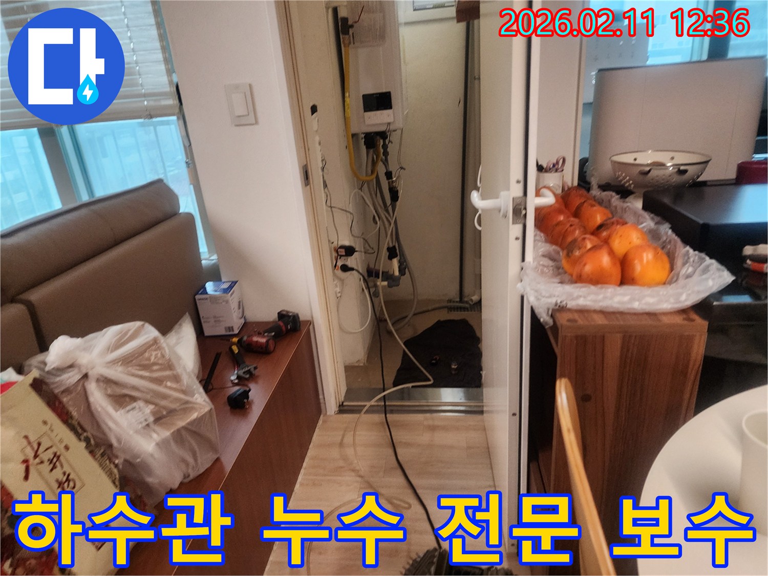 이 이미지는 동대문구 회기로 주택에서 발생한 하수관 누수를 전문적으로 탐지하고 보수하기 위해 전문가가 현장을 점검하는 모습입니다.