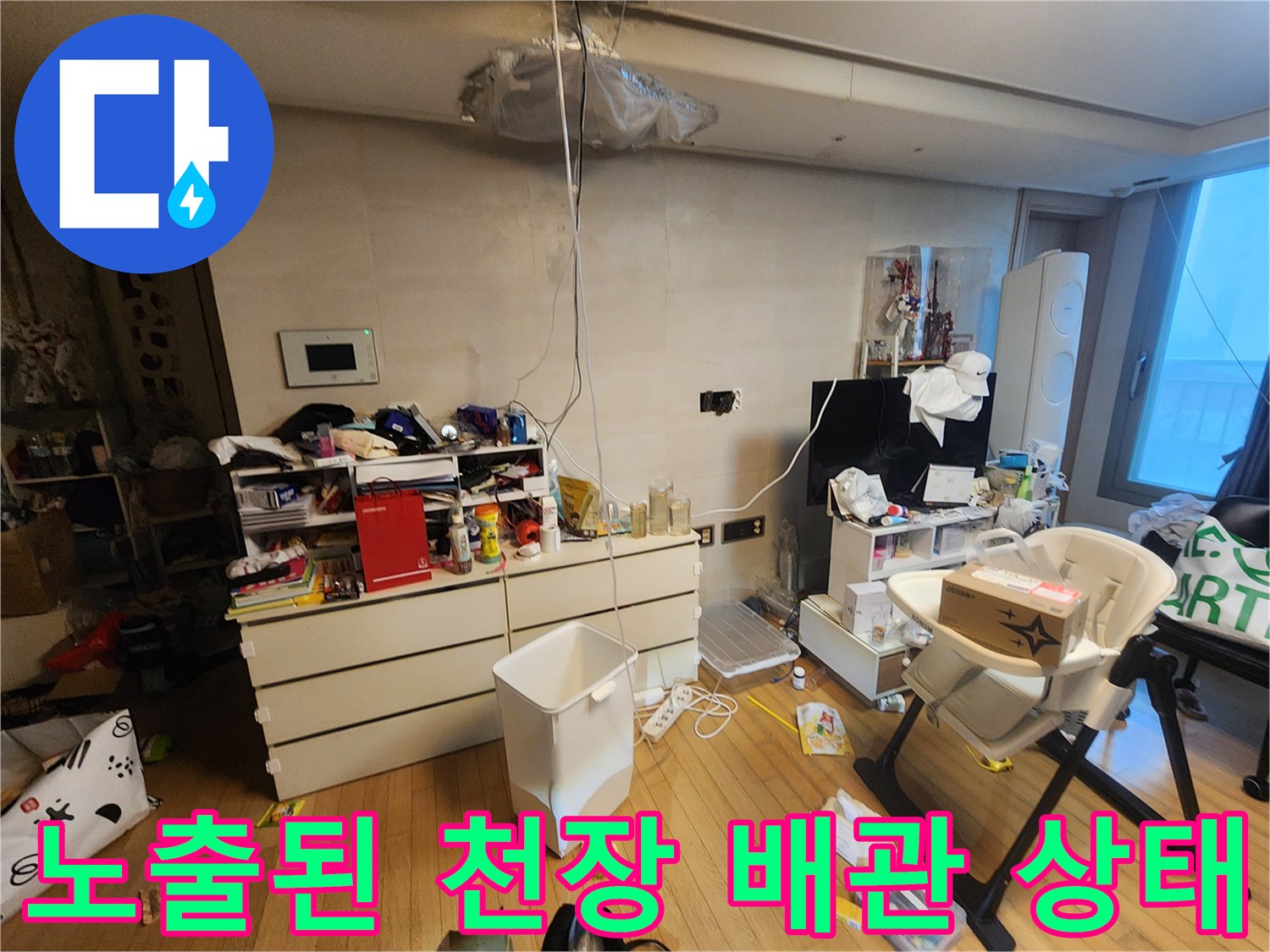 천장 마감재가 일부 정리된 상태의 배관 노출 부위