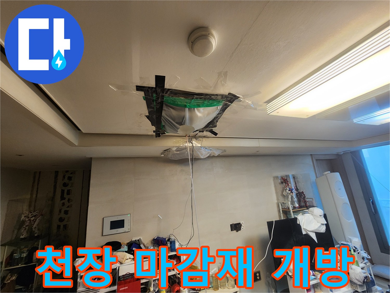 천장-마감재를-제거하고-내부를-조사하는-엔지니어의-작업